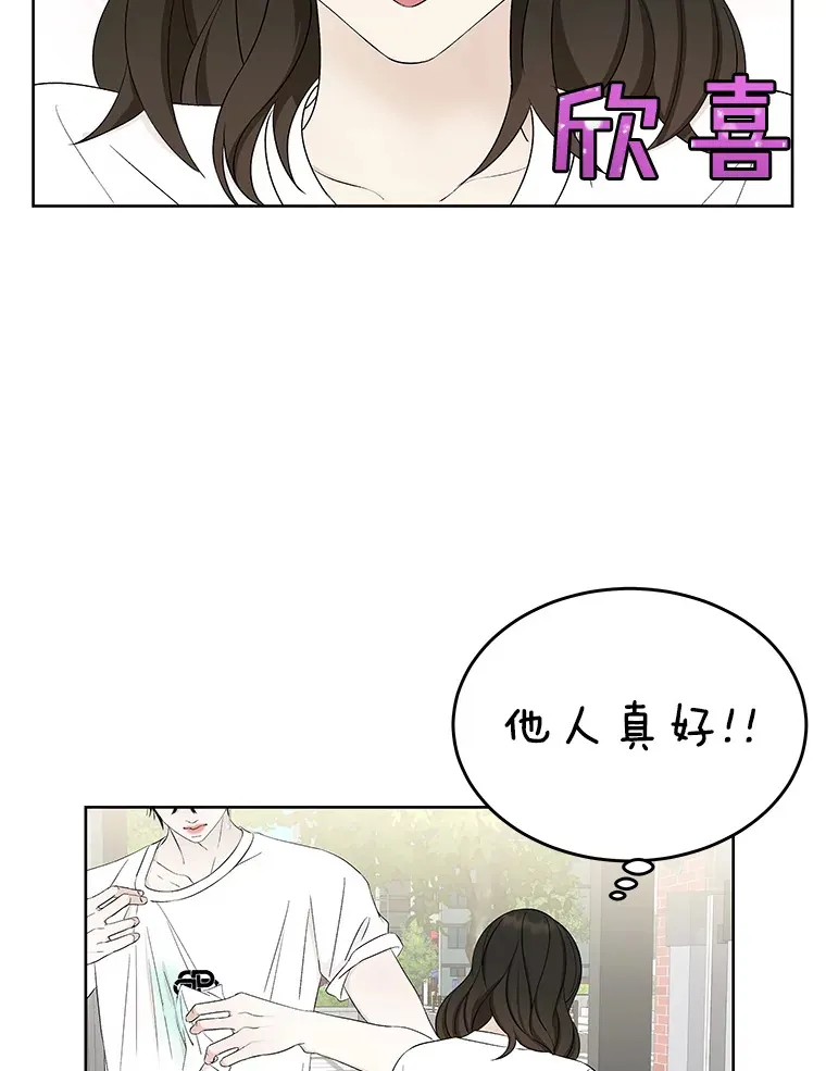 23.过度被害妄想症 第29页
