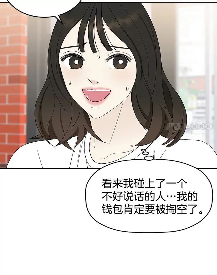23.过度被害妄想症 第48页