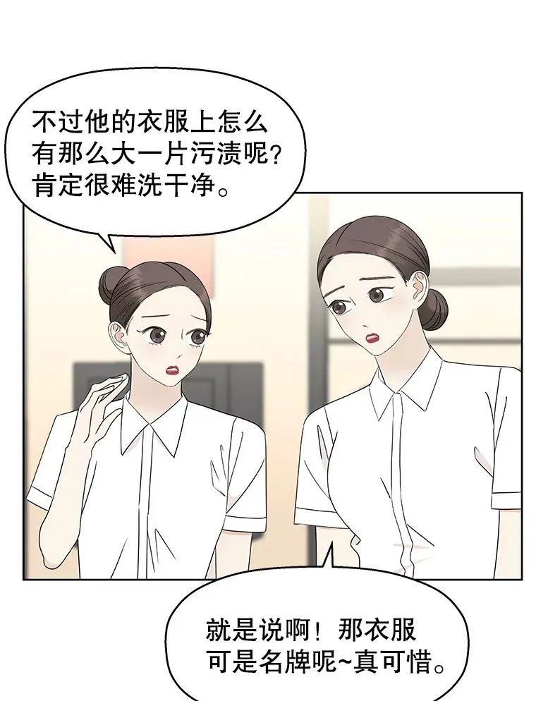 23.过度被害妄想症 第70页