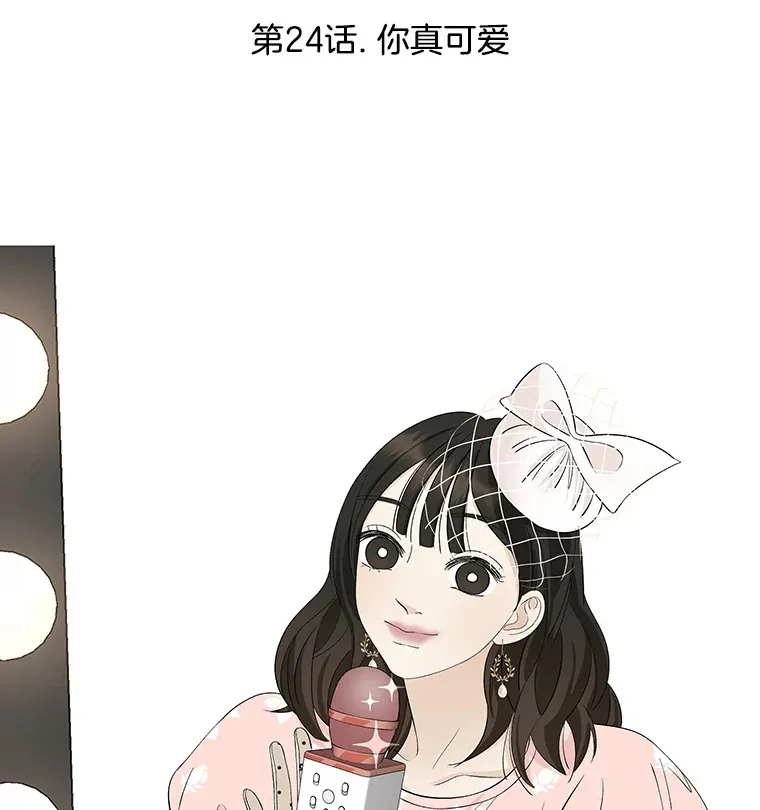 24.你真可爱 第3页