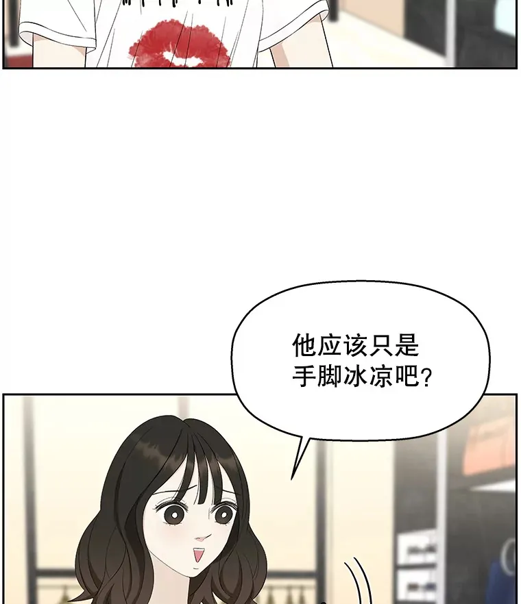 24.你真可爱 第8页