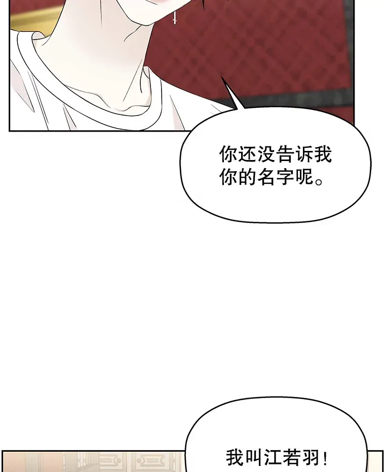 24.你真可爱 第20页
