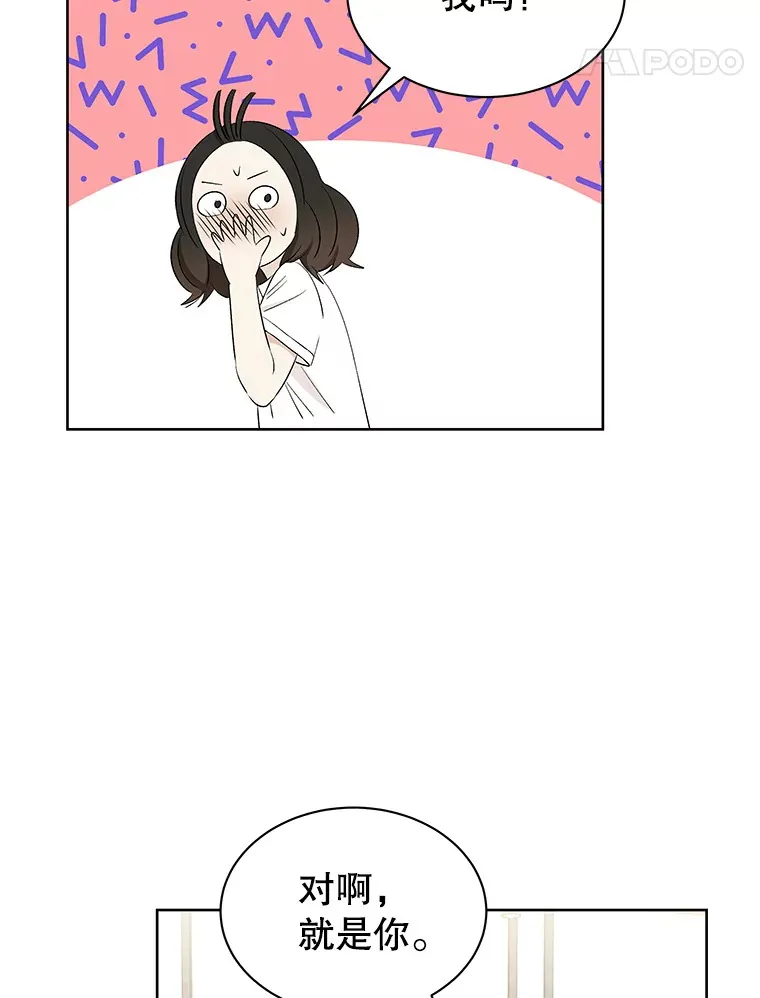 24.你真可爱 第36页