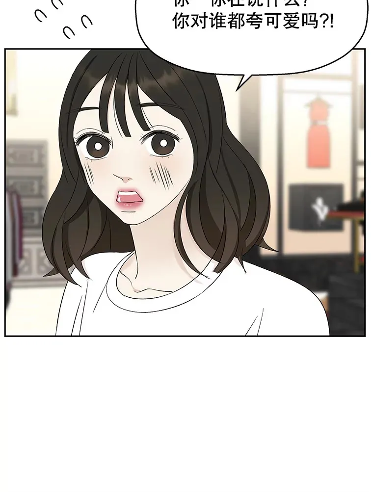 24.你真可爱 第38页