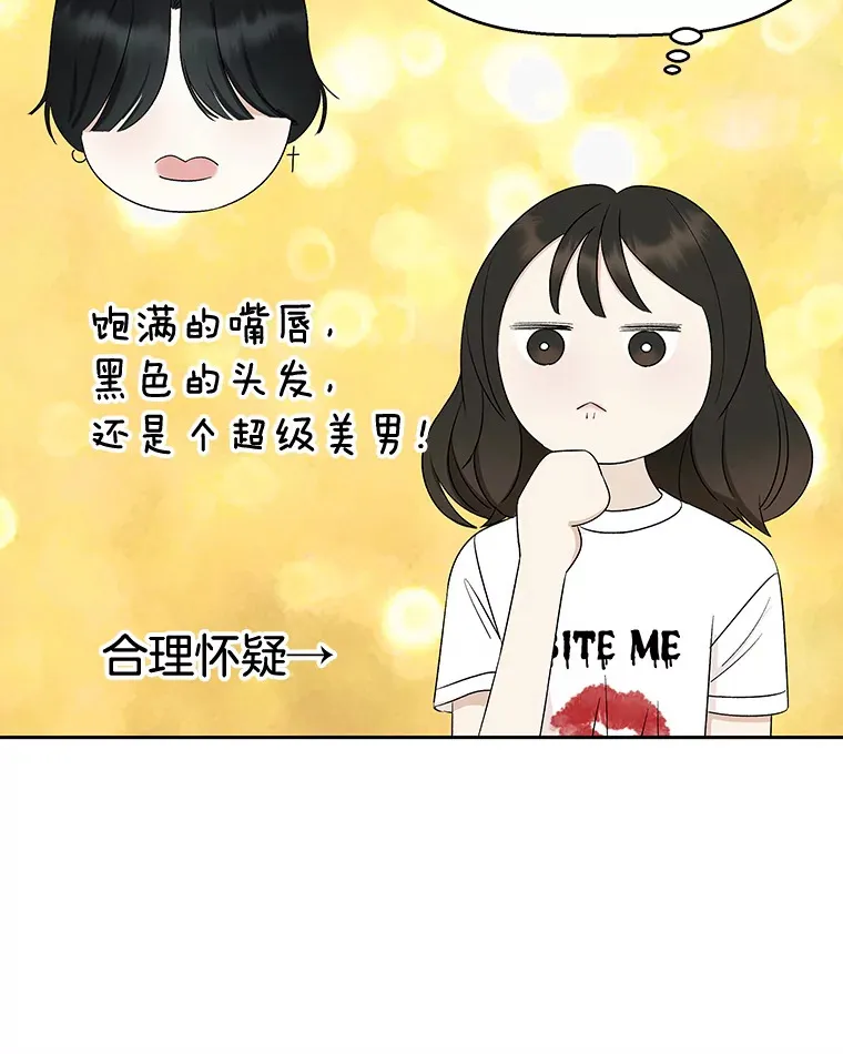 24.你真可爱 第67页