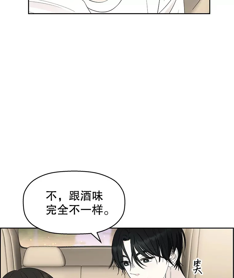 27.信息素（2） 第12页