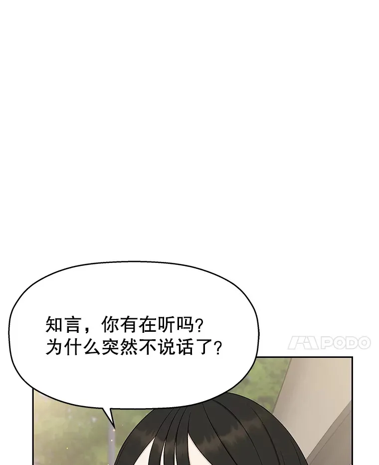 27.信息素（2） 第23页