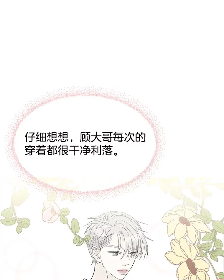 27.信息素（2） 第84页