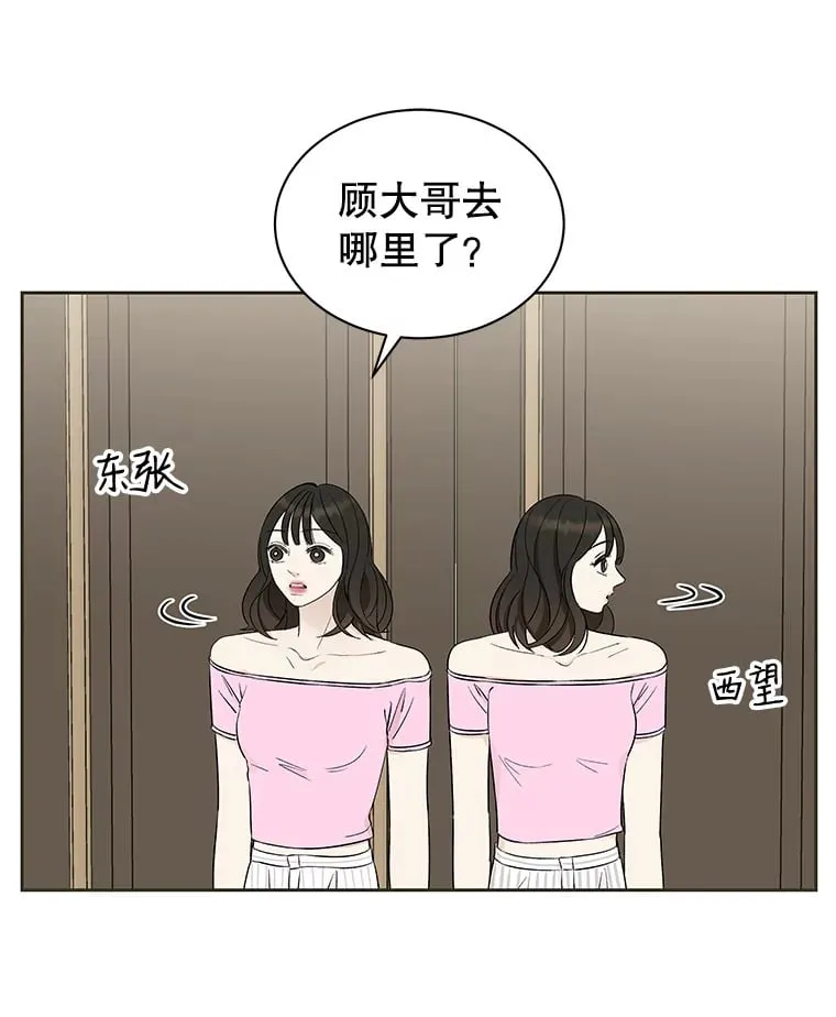 28.寻找顾锡雪（客串：铜盆拌饭） 第3页
