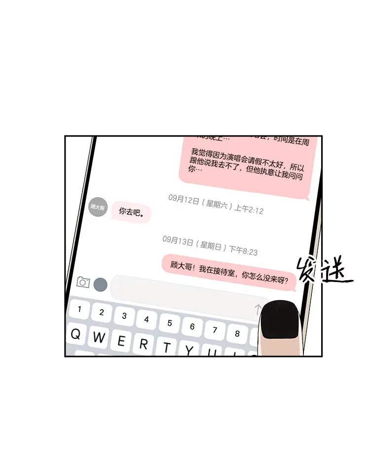 28.寻找顾锡雪（客串：铜盆拌饭） 第19页