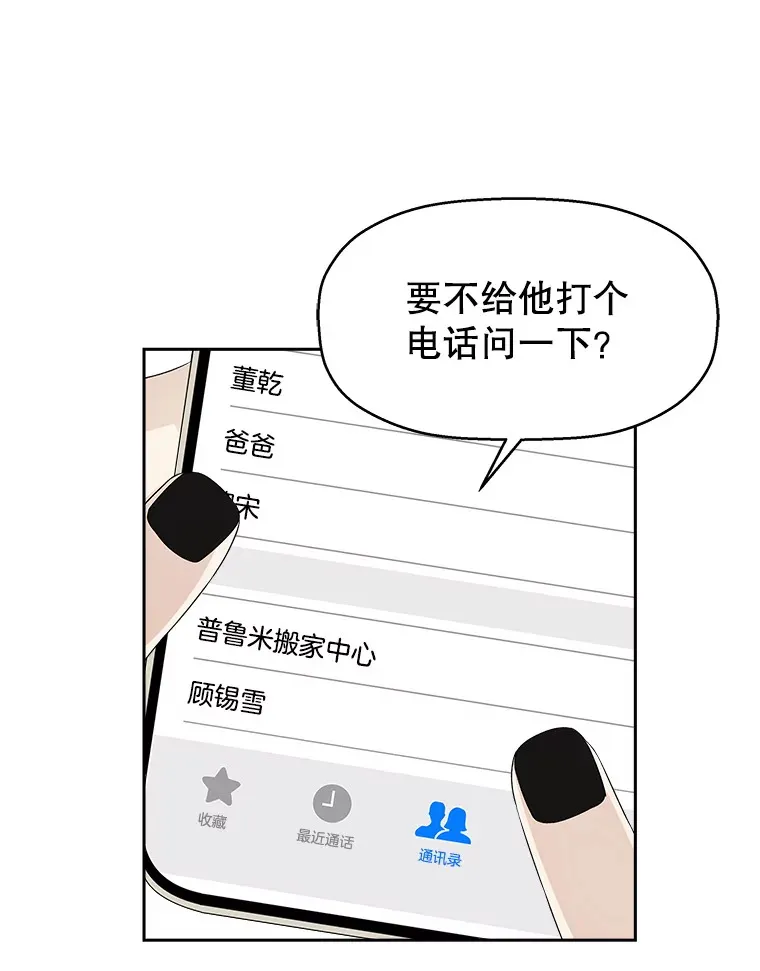 28.寻找顾锡雪（客串：铜盆拌饭） 第27页