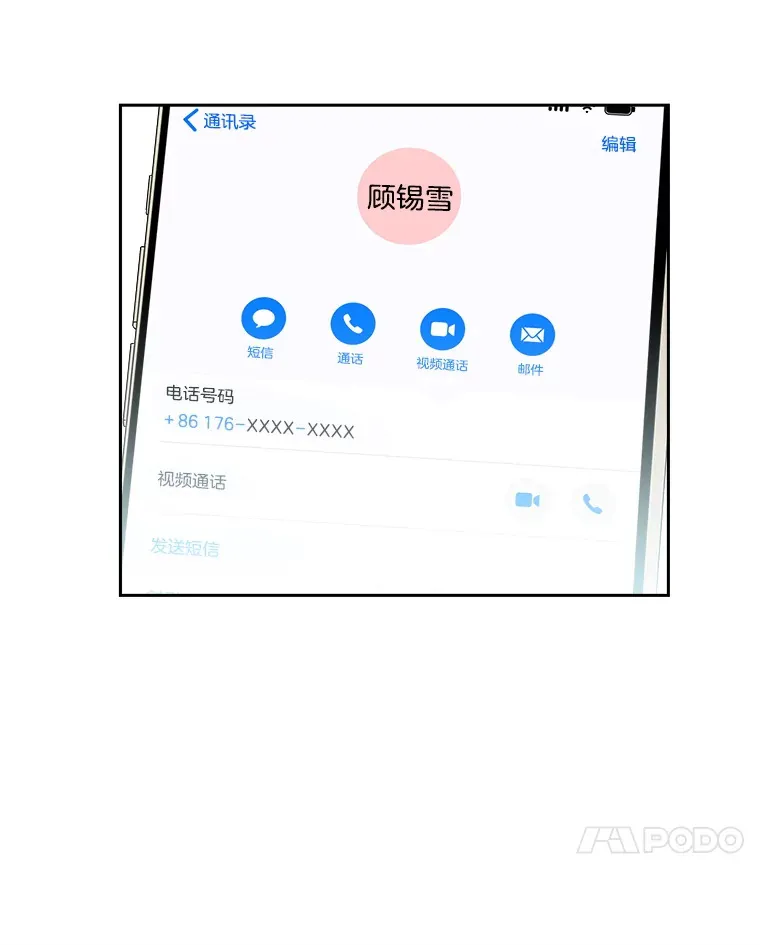 28.寻找顾锡雪（客串：铜盆拌饭） 第38页