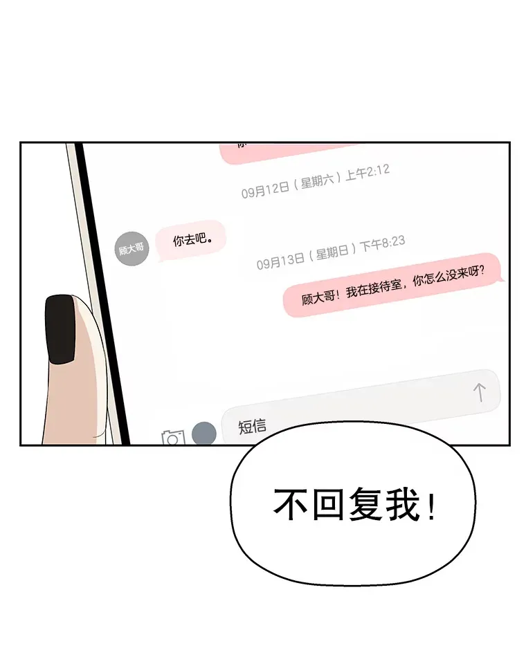 28.寻找顾锡雪（客串：铜盆拌饭） 第79页