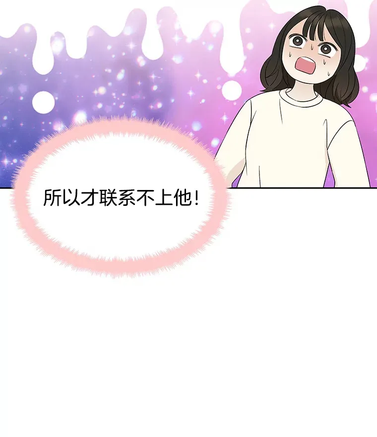 28.寻找顾锡雪（客串：铜盆拌饭） 第92页