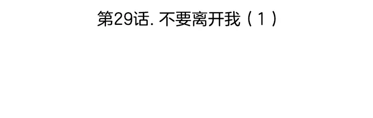 29.不要离开我（1） 第40页
