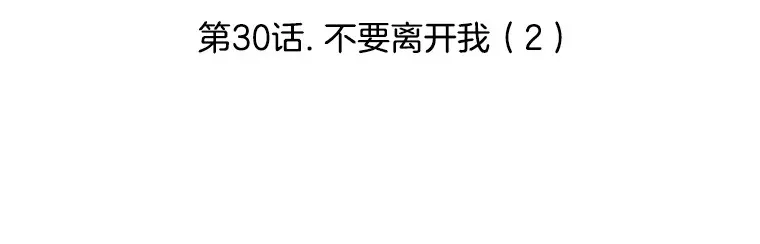 30.不要离开我（2） 第57页