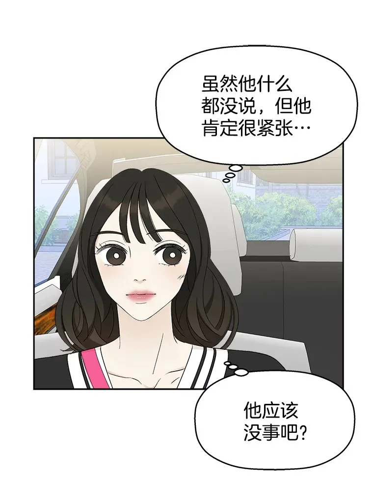 32.我们去渡江大桥和学校兜风吧 第15页