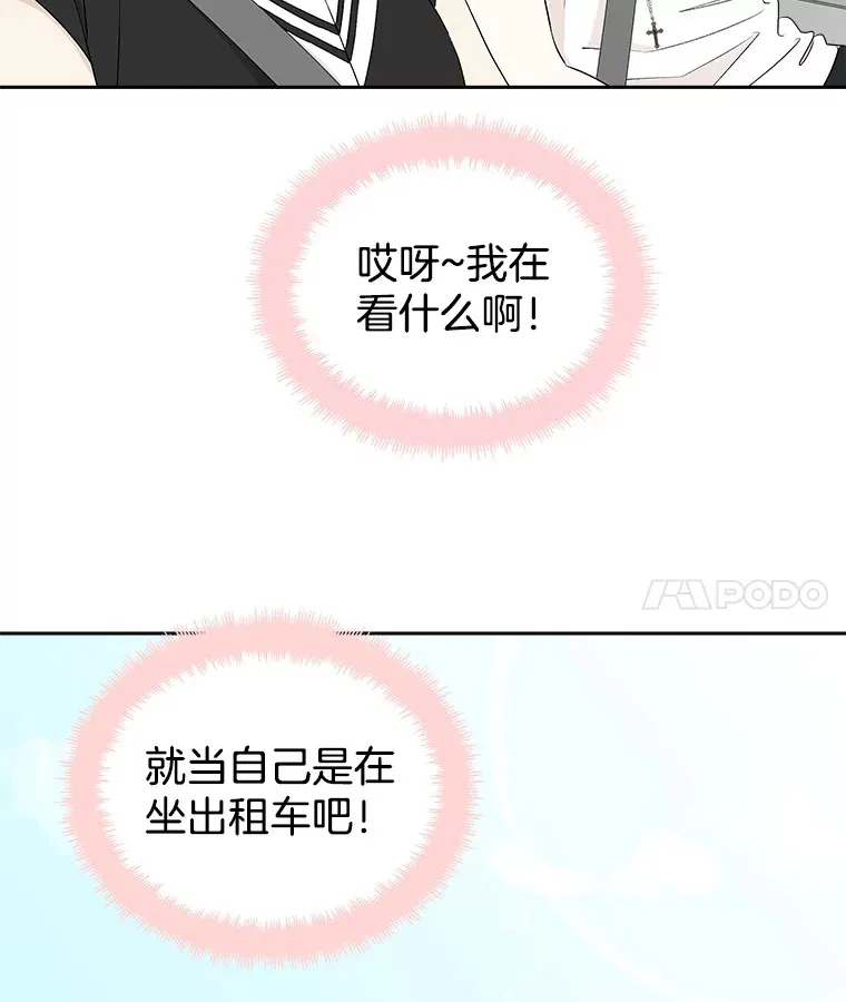 32.我们去渡江大桥和学校兜风吧 第42页