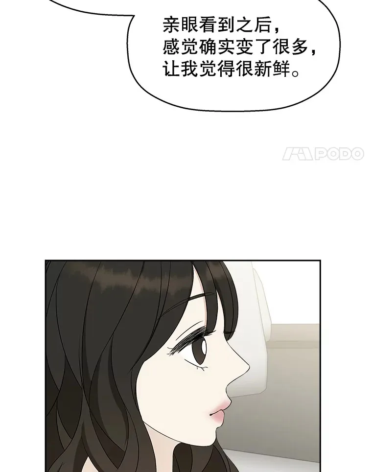 32.我们去渡江大桥和学校兜风吧 第63页