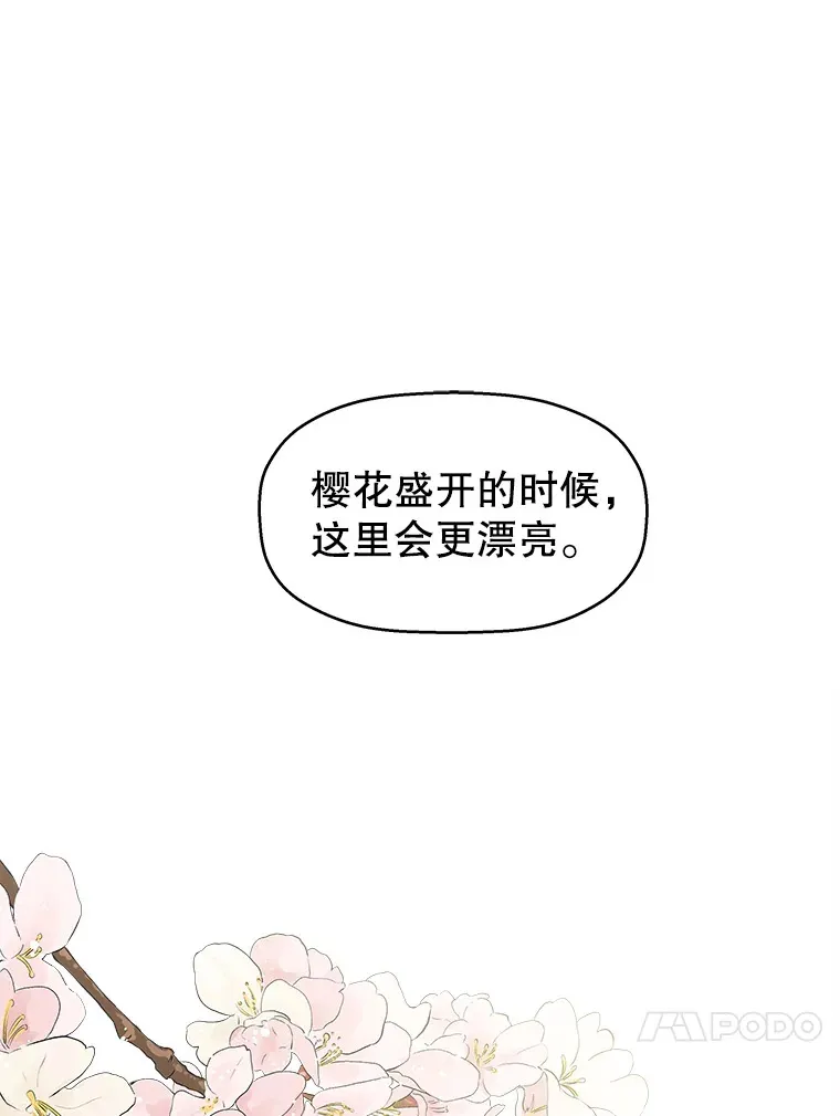 32.我们去渡江大桥和学校兜风吧 第69页