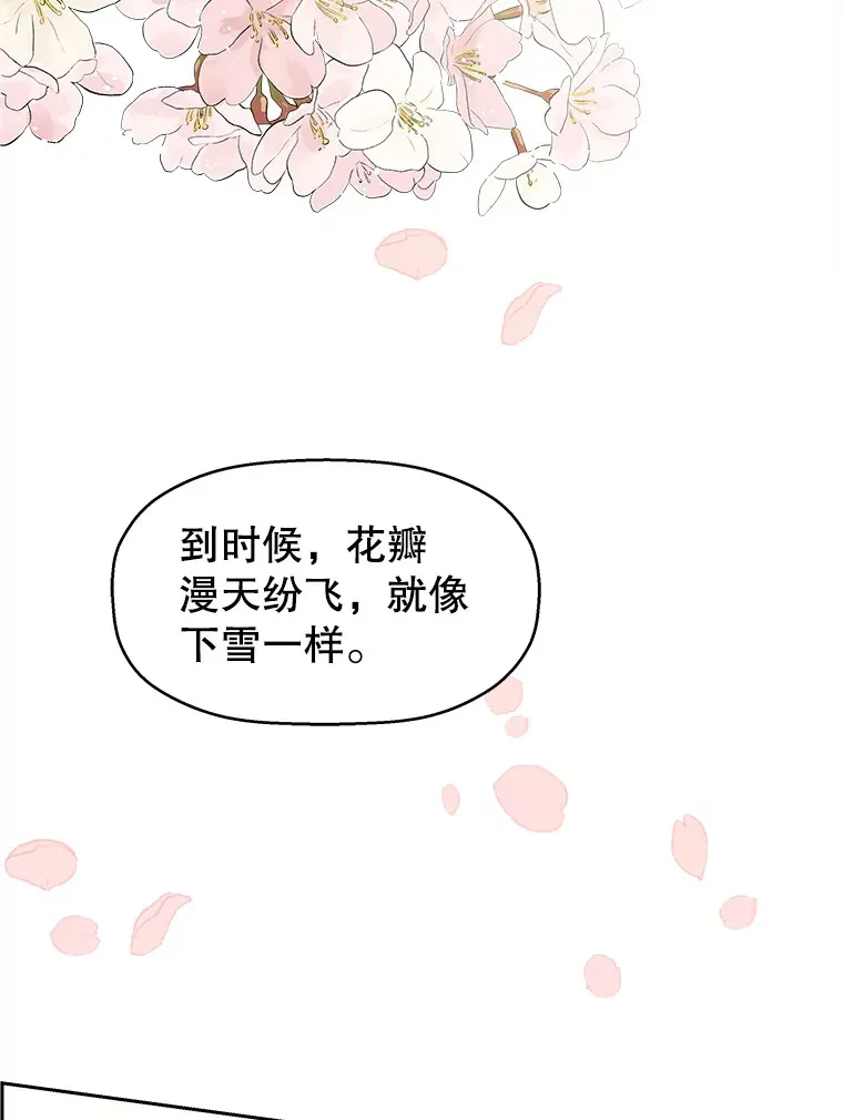 32.我们去渡江大桥和学校兜风吧 第70页