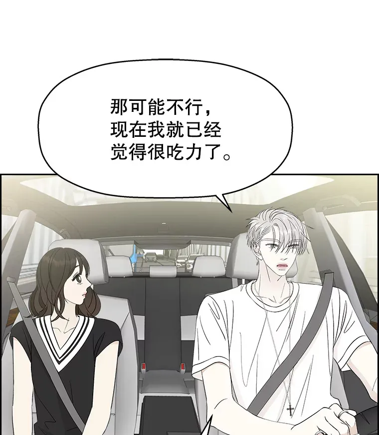 32.我们去渡江大桥和学校兜风吧 第75页
