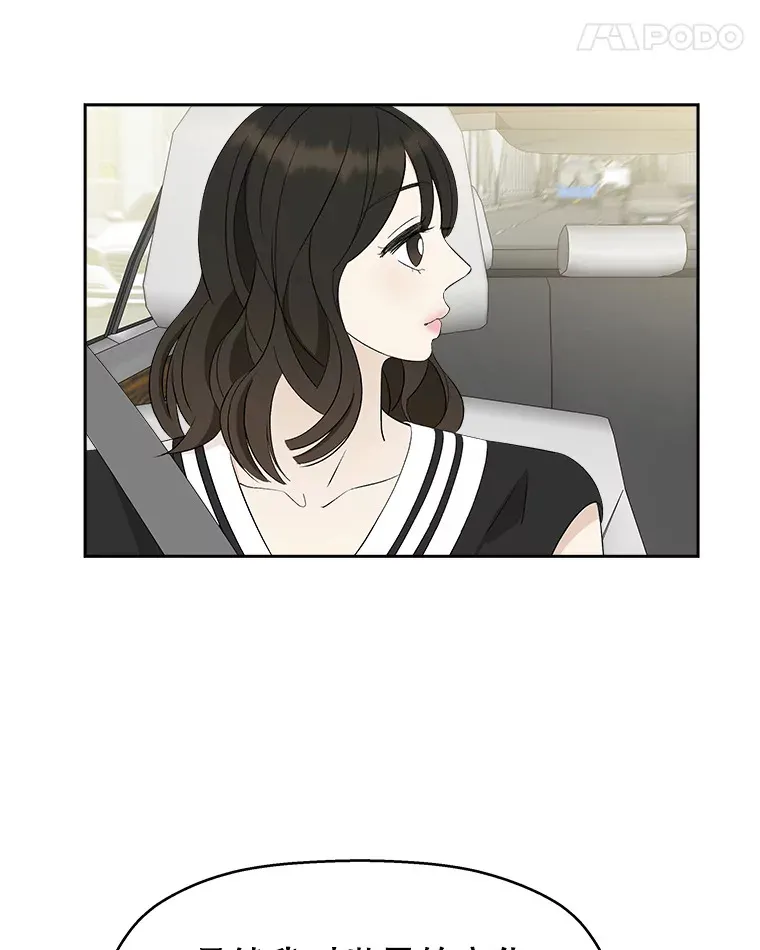32.我们去渡江大桥和学校兜风吧 第77页