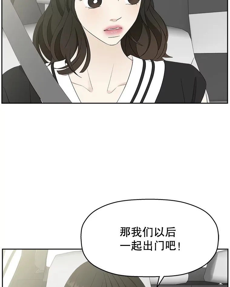 32.我们去渡江大桥和学校兜风吧 第81页