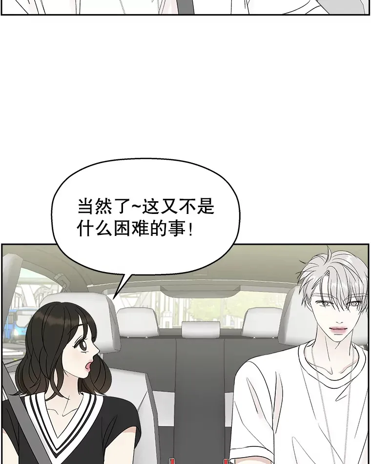 32.我们去渡江大桥和学校兜风吧 第86页