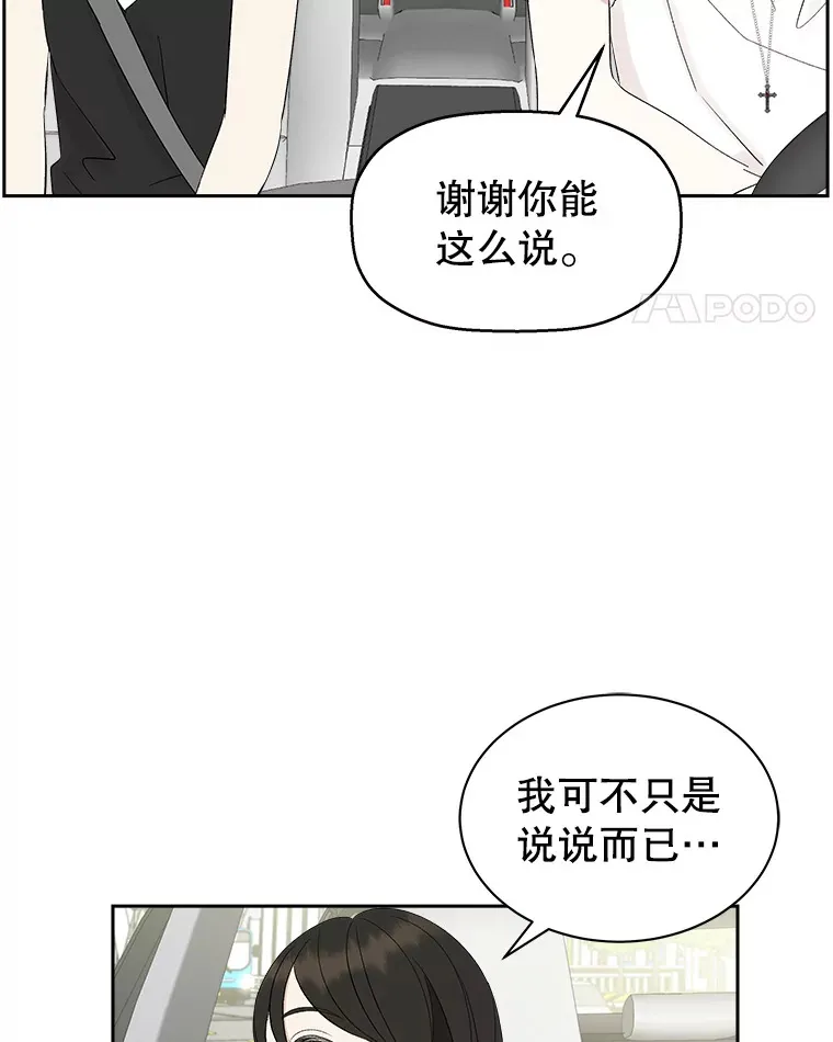 32.我们去渡江大桥和学校兜风吧 第87页
