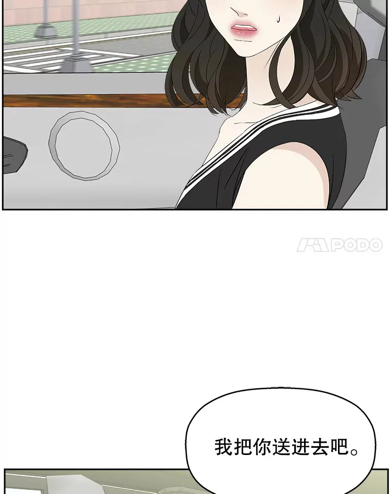 32.我们去渡江大桥和学校兜风吧 第97页