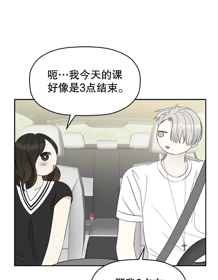 32.我们去渡江大桥和学校兜风吧 第110页