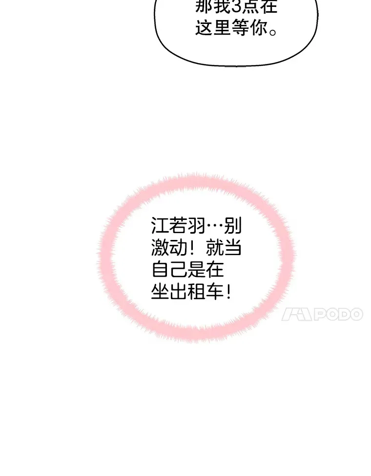 32.我们去渡江大桥和学校兜风吧 第111页