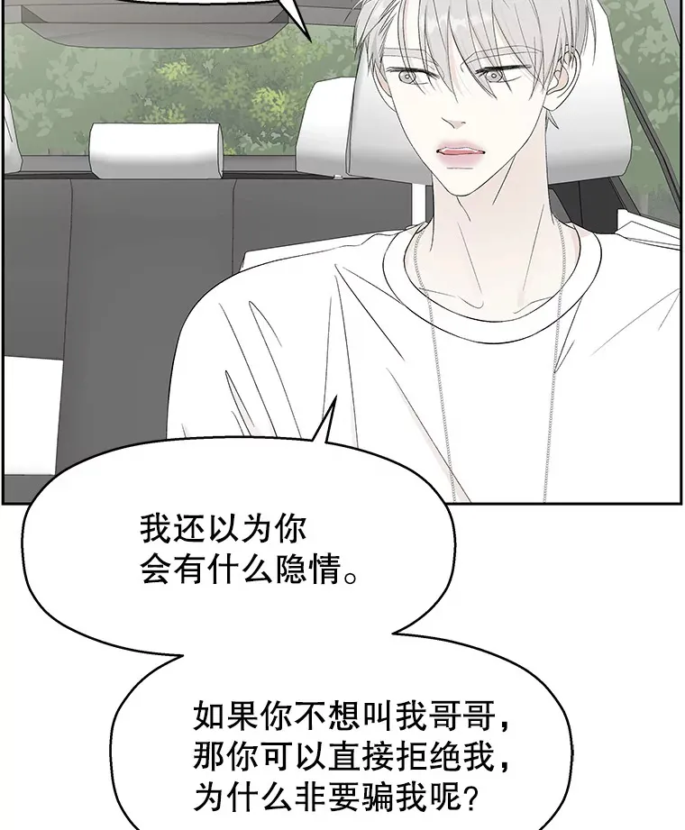 35.刺激的初体验（1）（客串：斑鳐三合） 第6页