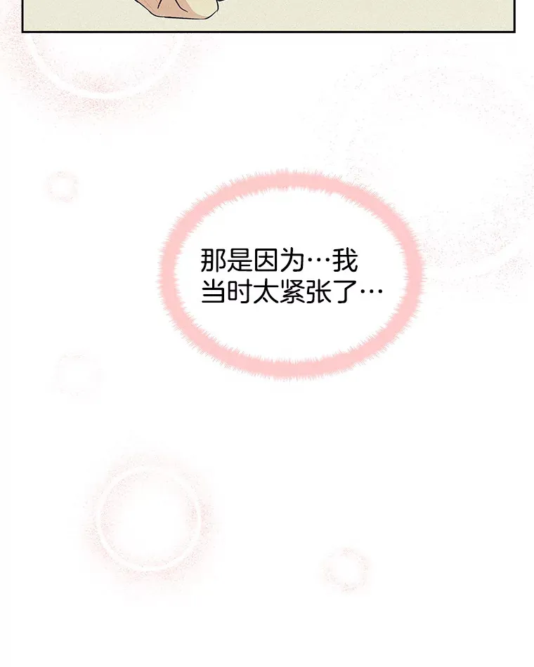 35.刺激的初体验（1）（客串：斑鳐三合） 第12页