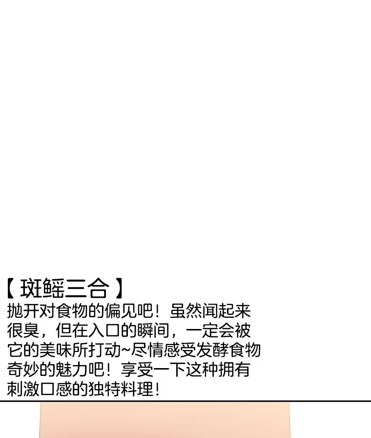 35.刺激的初体验（1）（客串：斑鳐三合） 第67页