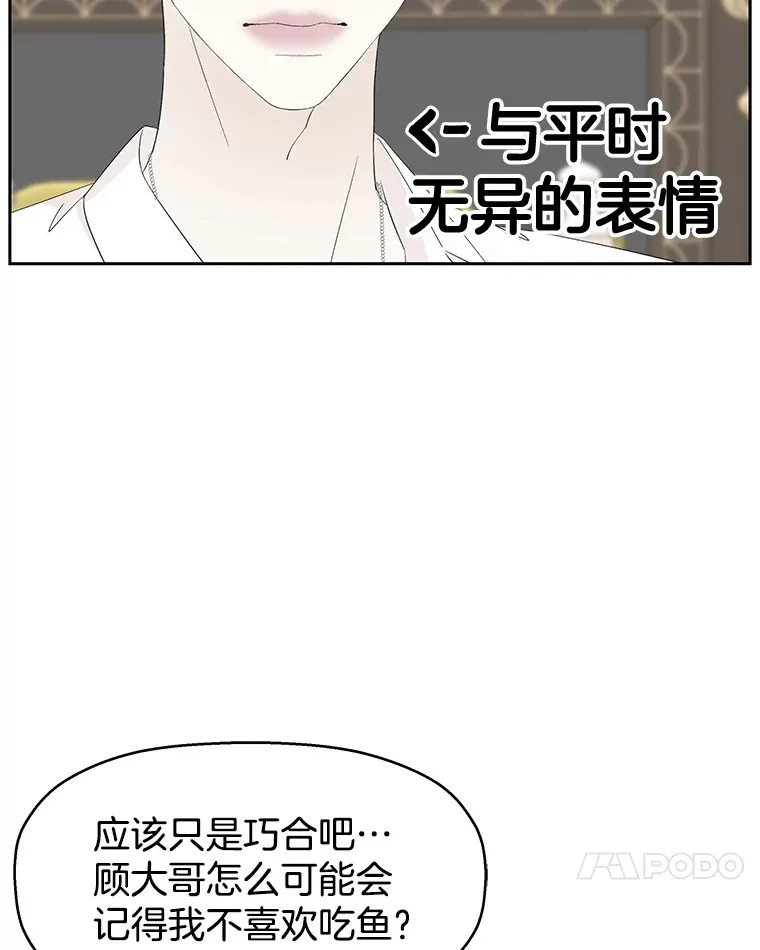 35.刺激的初体验（1）（客串：斑鳐三合） 第73页