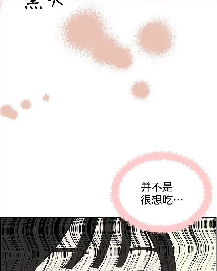 35.刺激的初体验（1）（客串：斑鳐三合） 第76页