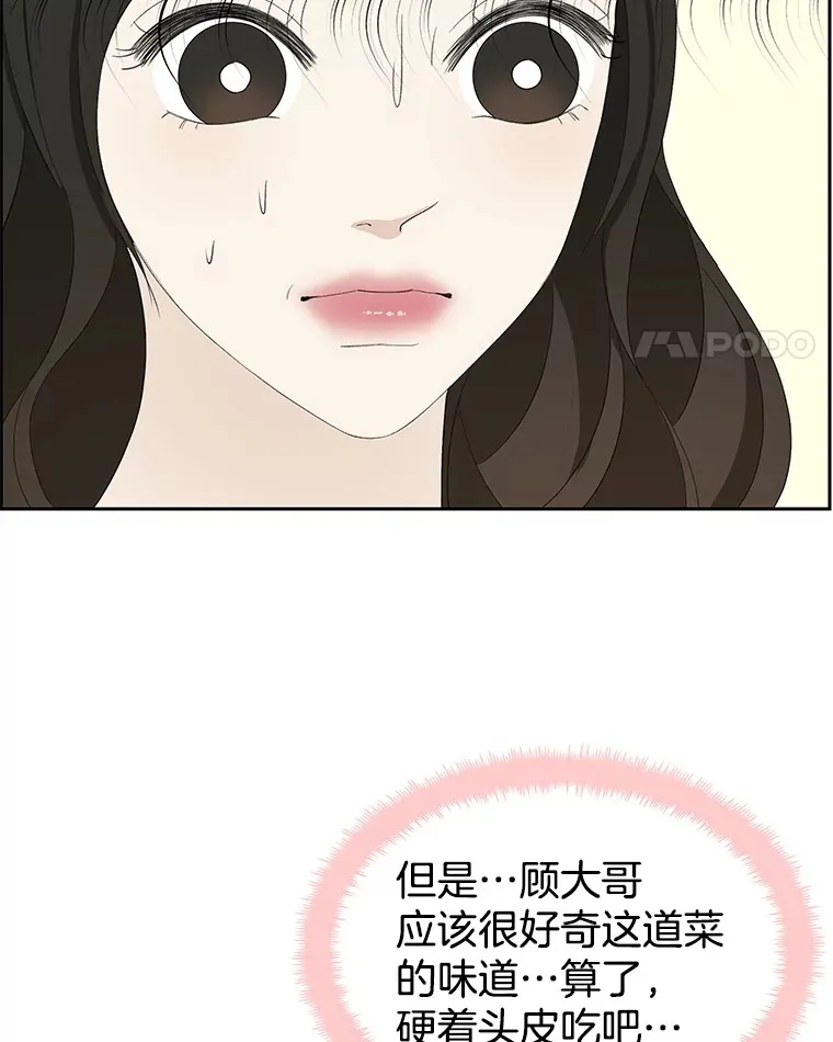 35.刺激的初体验（1）（客串：斑鳐三合） 第77页
