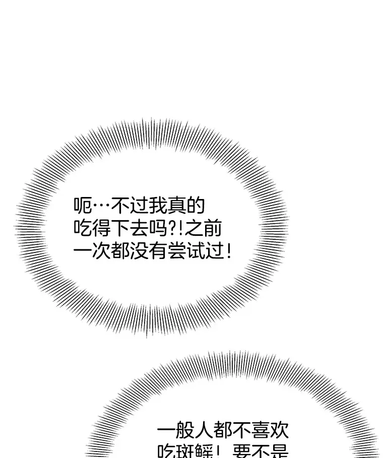 35.刺激的初体验（1）（客串：斑鳐三合） 第79页