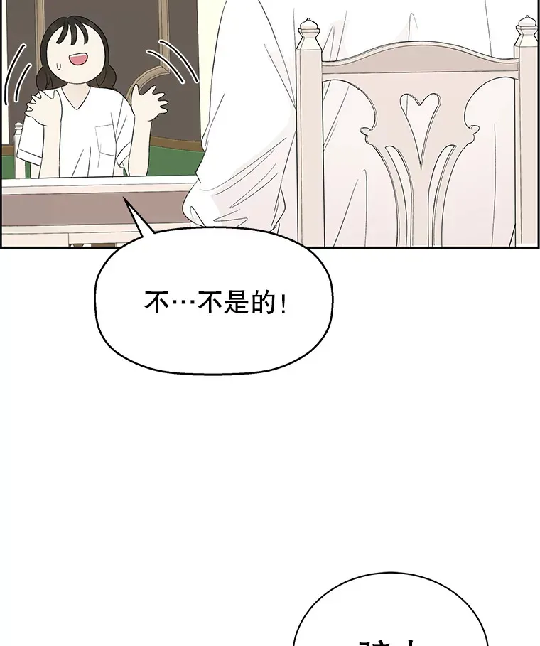 35.刺激的初体验（1）（客串：斑鳐三合） 第82页