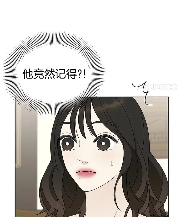 35.刺激的初体验（1）（客串：斑鳐三合） 第84页