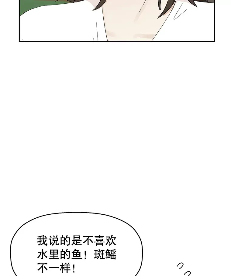 35.刺激的初体验（1）（客串：斑鳐三合） 第85页