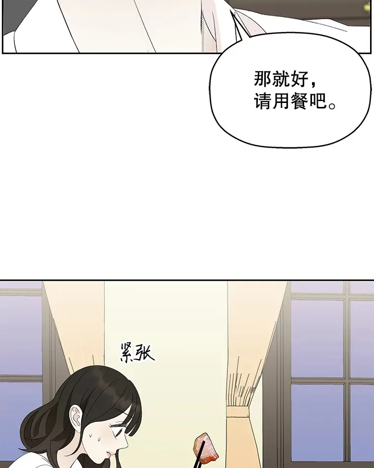 35.刺激的初体验（1）（客串：斑鳐三合） 第88页