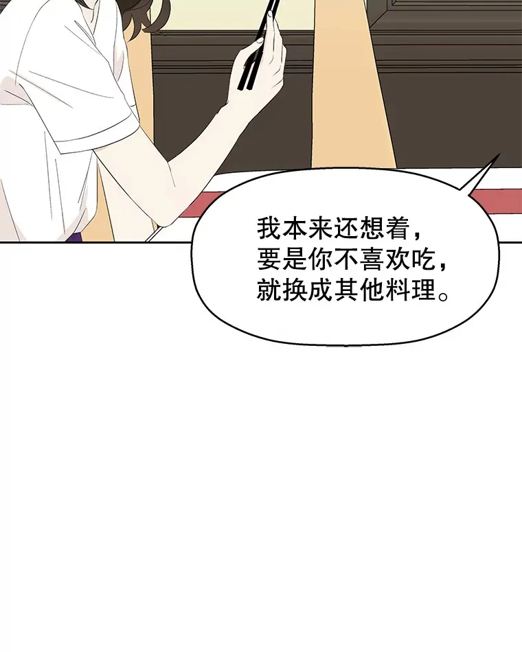 35.刺激的初体验（1）（客串：斑鳐三合） 第89页
