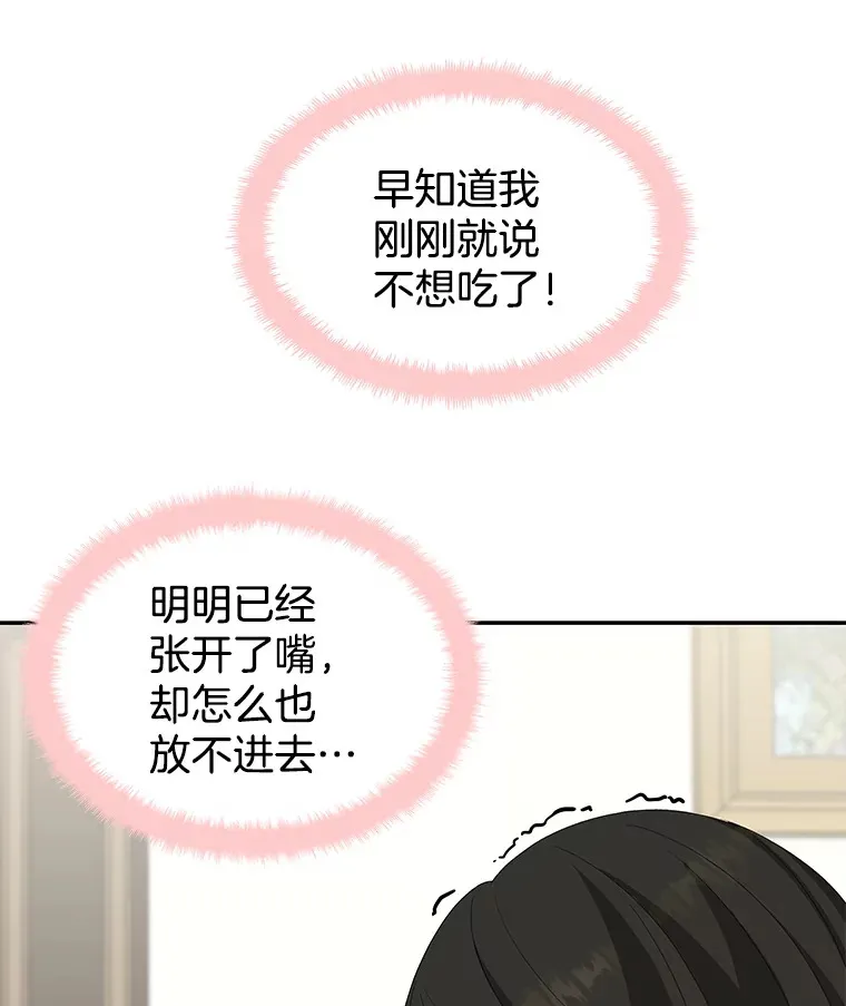 35.刺激的初体验（1）（客串：斑鳐三合） 第95页