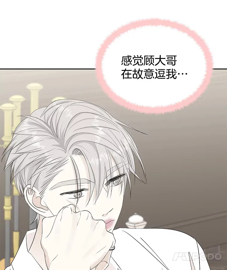 35.刺激的初体验（1）（客串：斑鳐三合） 第101页
