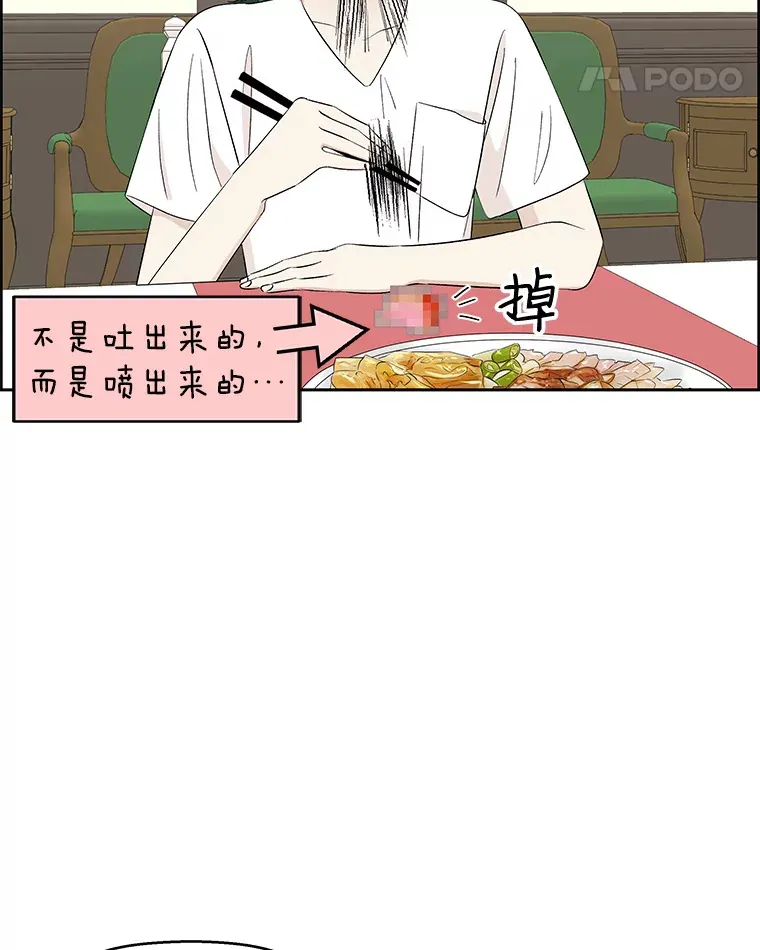 36.刺激的初体验（2）（客串：斑鳐三合） 第13页