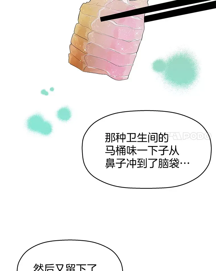 36.刺激的初体验（2）（客串：斑鳐三合） 第16页