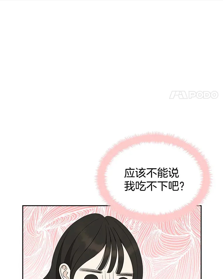 36.刺激的初体验（2）（客串：斑鳐三合） 第23页